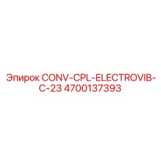 4700137393 CONV-CPL-ELECTROVIB-C-23 Epiroc | Вибрационная муфта C-23 для конвейеров