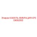 4700455093 КАБЕЛЬ-ВИБРАЦИЯ Epiroc