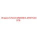 2657020976 КЛАССИФОВКА Epiroc