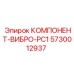 5730012937 КОМПОНЕНТ-ВИБРО-PC1 Epiroc