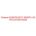 5730012935 КОМПОНЕНТ-ВИБРО-04-PC5 Epiroc