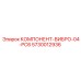 5730012936 КОМПОНЕНТ-ВИБРО-04-PC6 Epiroc