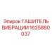 Интеллектуальный гаситель вибраций 1625880037 Epiroc