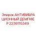 Демпфер вибрационный для буровых машин арт.2236115349