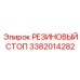 Амортизатор Epiroc 3382014282 для буровых станков