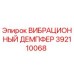 Оригинальный вибрационный демпфер Epiroc артикул 392110068
