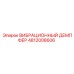ВИБРАЦИОННЫЙ ДЕМПФЕР 4812008606 Epiroc для профессионального использования