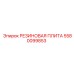 5580099853 РЕЗИНОВАЯ ПЛИТА Epiroc