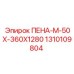 Пена Эпирок М-50Х-360Х1280 артикул 1310109804