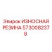 Уплотнительная резина 5730082378 для гидросистем буровых станков Epiroc