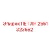 2651323582 ПЕТЛЯ Epiroc
