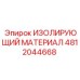 4812044668 ИЗОЛИРУЮЩИЙ МАТЕРИАЛ Epiroc