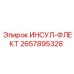 2657895328 ИНСУЛ-ФЛЕКТ Epiroc