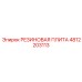 4812203113 Rubber Plate Epiroc