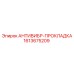 Прокладка антивибрационная Epiroc 1613675209