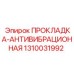 1310031992 ПРОКЛАДКА-АНТИВИБРАЦИОННАЯ Epiroc