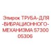 5730005306 ТРУБА-ДЛЯ-ВИБРАЦИОННОГО-МЕХАНИЗМА | Epiroc