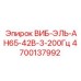 Тяжелый вибрационный модуль Epiroc 4700137992