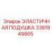 3361849805 ЭЛАСТИЧНАЯ ПОДУШКА Epiroc
