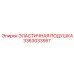 3363033957 ЭЛАСТИЧНАЯ ПОДУШКА Epiroc