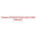 3363095293 ПРАВАЯ ПОДУШКА Epiroc