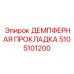 5105101200 ДЕМПФЕРНАЯ ПРОКЛАДКА Epiroc