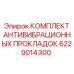 Полный набор антивибрационных прокладок 6229014300 для техники Epiroc