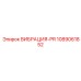 1089061852 ВИБРАЦИЯ-PR Epiroc