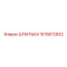 1615672602 ШПИЛЬКА Epiroc