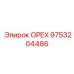 9753204486 ОРЕХ Epiroc