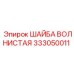 Оригинальная шайба Epiroc 333050011 для ударных нагрузок