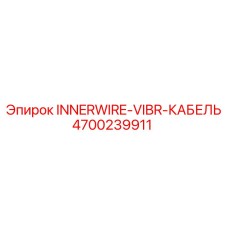 4700239911 INNERWIRE-VIBR-КАБЕЛЬ Epiroc