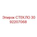 3092207068 СТЕКЛО | Epiroc