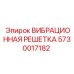 Vibration Screen Epiroc 5730017182 for Drill Rigs