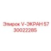 Демпфирующий экран 5730022285 для буровых станков Epiroc