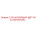 Датчик вибрации для буровых установок Epiroc 2901067200