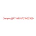 5731503390 ДАТЧИК Epiroc