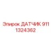 9111324362 ДАТЧИК Epiroc
