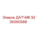 9236060588 ДАТЧИК Epiroc