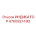 Датчик вибрации Epiroc для диагностики оборудования
