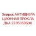 Прокладка виброзащитная арт.2235359500 для горного оборудования