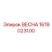 1619023100 ВЕСНА (Epiroc)