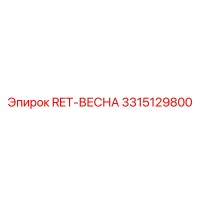 3315129800 RET-ВЕСНА Epiroc