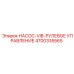 4700335565 НАСОС-VIB-РУЛЕВОЕ УПРАВЛЕНИЕ Epiroc