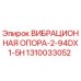 Оригинальная антивибрационная опора Epiroc 1310033052 для буровых установок