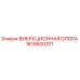 Оригинальная вибрационная опора 1619550201 Epiroc