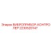 Контроллер вибраций 2230520147 для буровых станков Epiroc