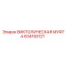 Оригинальная викторическая муфта 634100121 производителя Epiroc