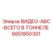 Тоннельная система мониторинга Epiroc 9851850301 с газоанализом