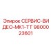 9800023601 СЕРВИС-ВИДЕО-МК1-ТТ Epiroc